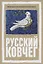 Русский Ковчег. Альтернативная стратегия мирового развития — 2864459 — 1