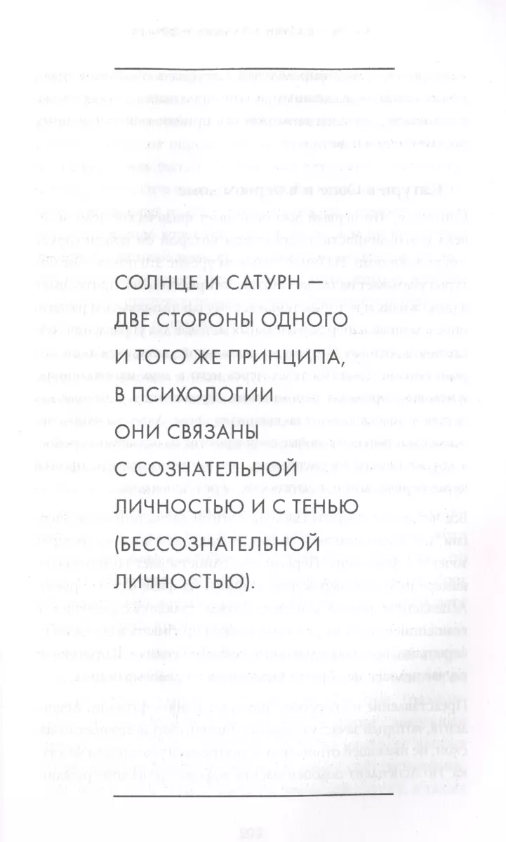 Сатурн. Новый взгляд на старого дьявола (Лиз Грин) - купить книгу с  доставкой в интернет-магазине «Читай-город». ISBN: 978-5-04-170631-9