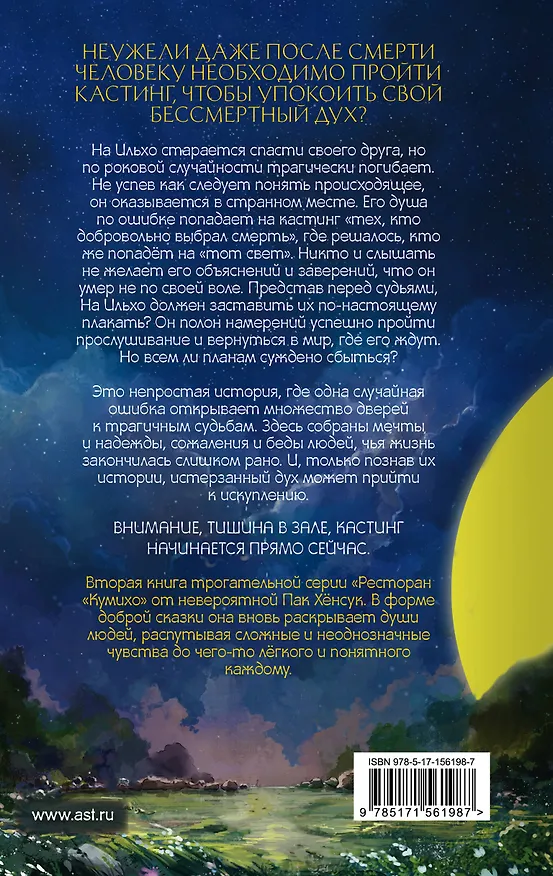 Книга Ресторан "Кумихо". Кастинг для покойников (Пак Хёнсук) — 2