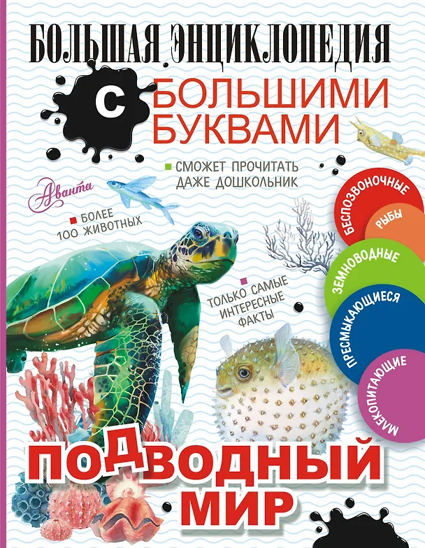Книга Подводный мир (Мария Закотина, Анастасия Прудник, Любовь Вайткене) — 1