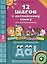 Комплект "12 шагов к английскому языку”. Для детей 5 лет (2 кн.+2 электр.издания(CD)) — 2845479 — 2