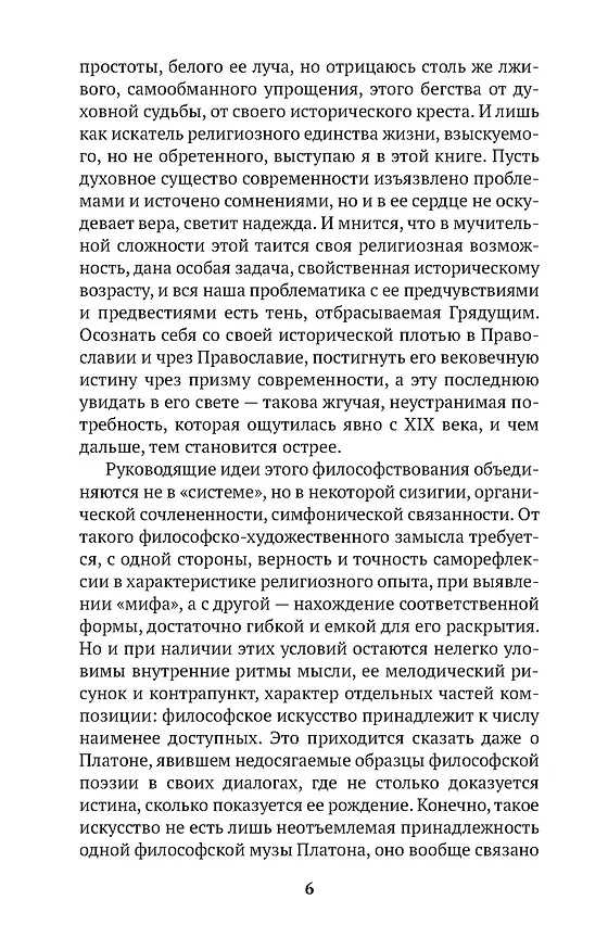Книга Свет невечерний (Сергей Булгаков) — 12
