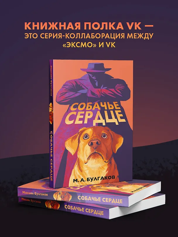 Книга Собачье сердце (Михаил Булгаков) — 7