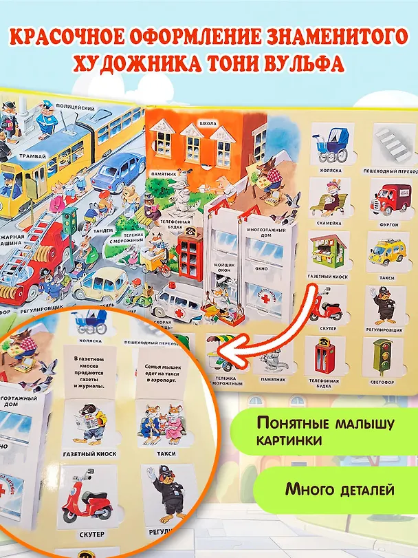 Книга В городе. Виммельбух (Пьеро Катанио) — 9