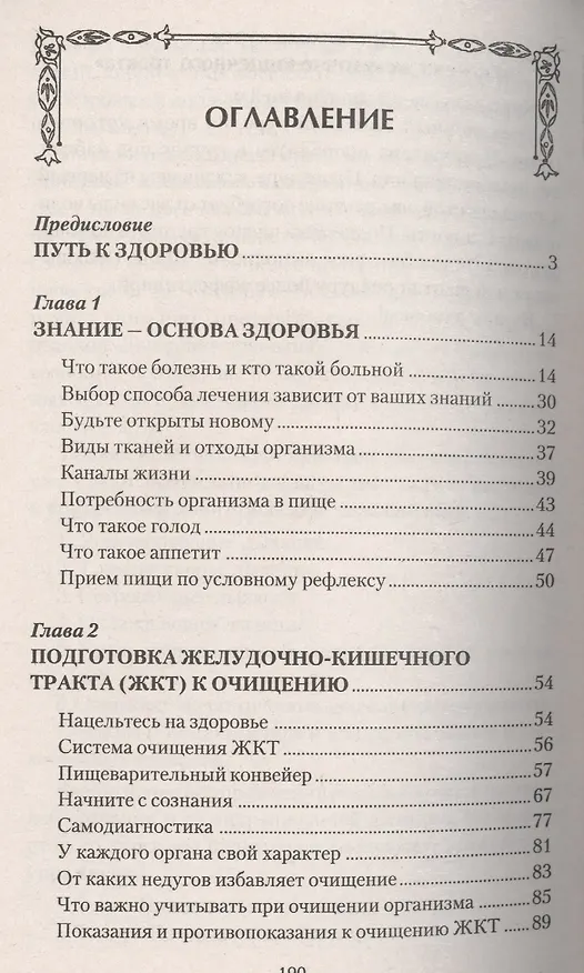 Книга Стряхни с себя болезни! Шанк-Пракшалана и другие способы очищения и оздоровления желудочно-кишечного () — 2