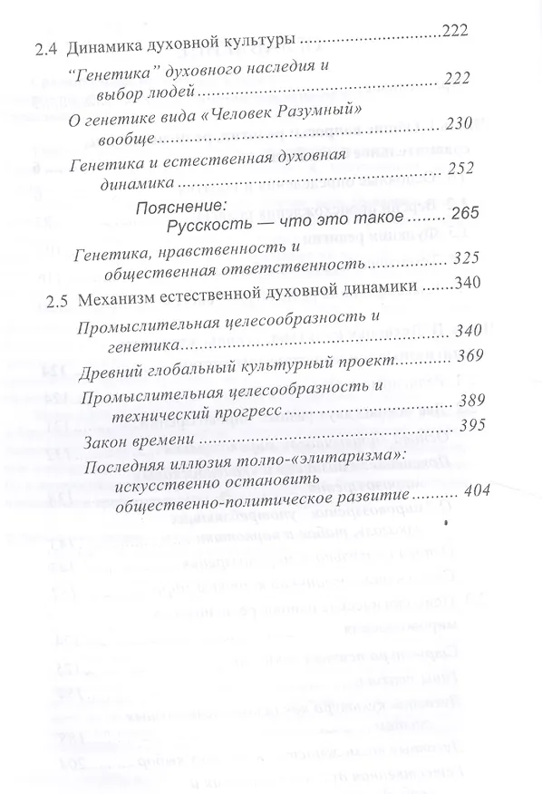Книга Сравнительное богословие. Том 1 () — 3
