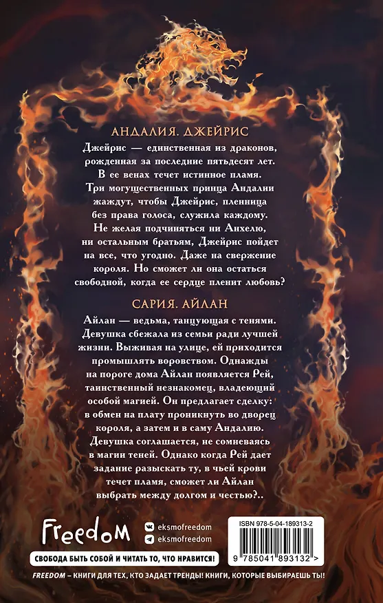 Книга Дочь огня (#1) (Витория Эйр) — 2
