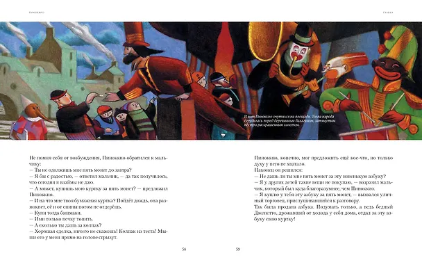 Книга Пиноккио (Карло Коллоди) — 4
