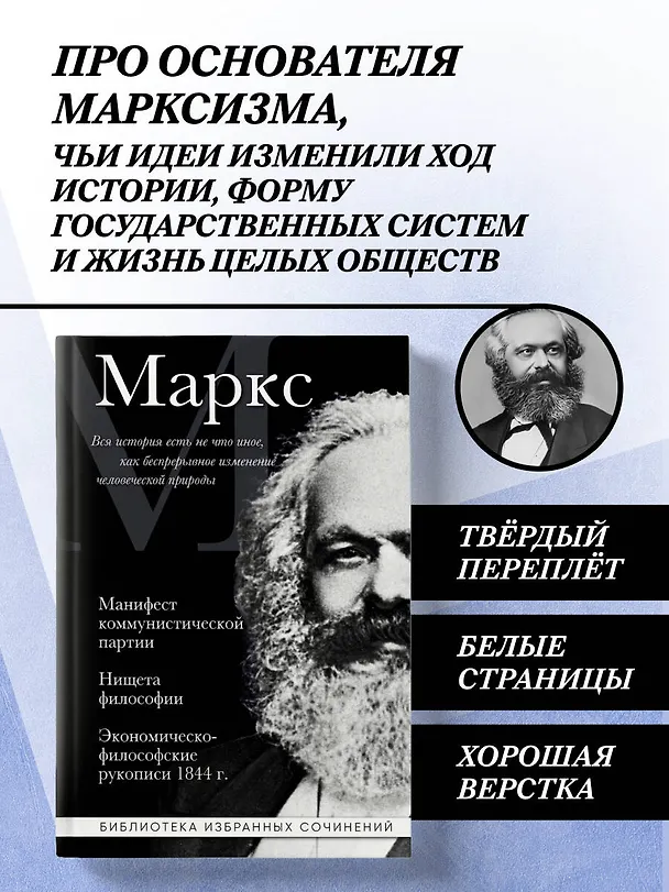 Книга Карл Маркс. Манифест коммунистической партии. Нищета философии. Экономическо-философские рукописи 1844 г. (Карл Маркс) — 5