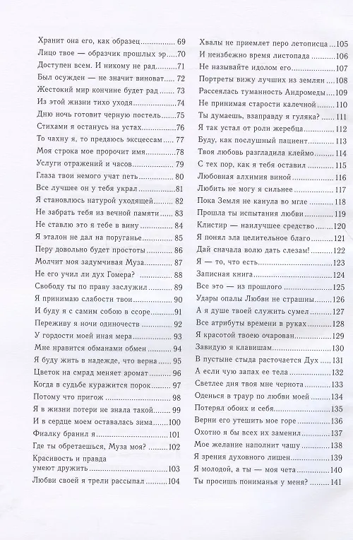 Книга Мне нравится обманами обмен. Художественные переводы сонетов Шекспира () — 3