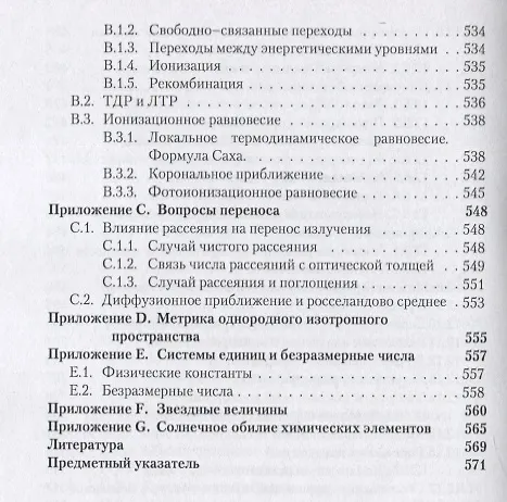 Книга Общая астрофизика (Анатолий Засов, Константин Постнов) — 9