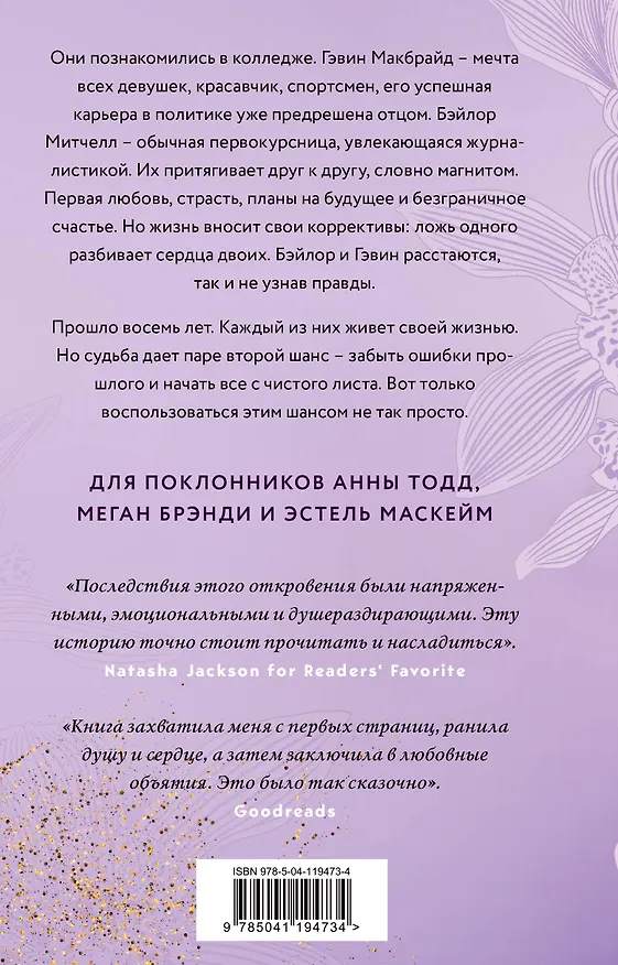 Книга Лиловые орхидеи (Саманта Кристи) — 2