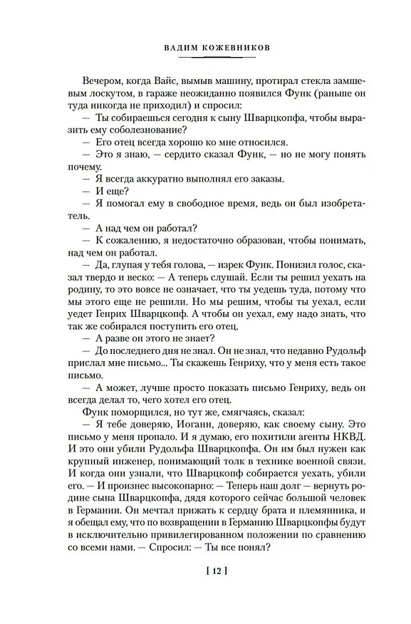 Книга Щит и меч (Вадим Кожевников) — 15