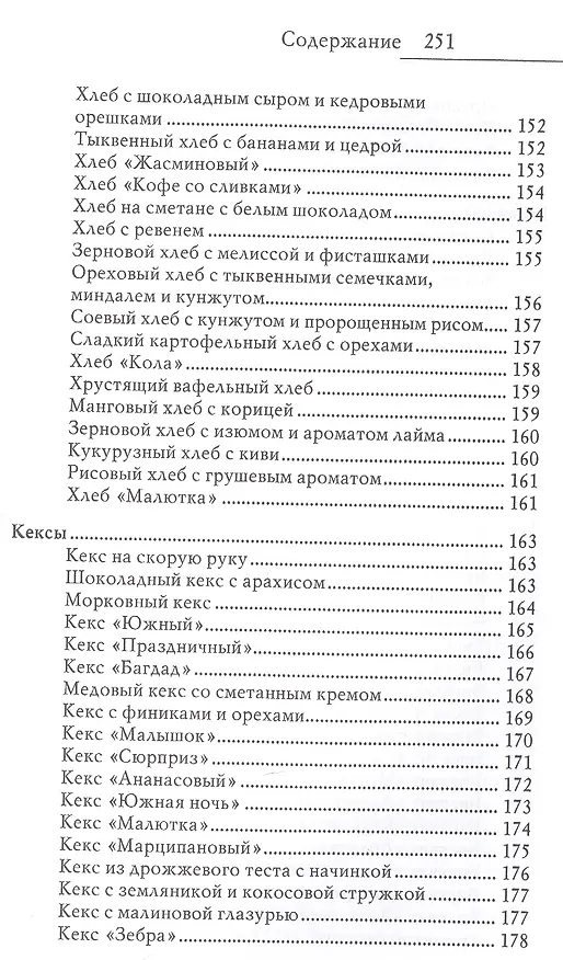 Книга Хлеб и выпечка своими руками. (Анастасия Красичкова) — 10