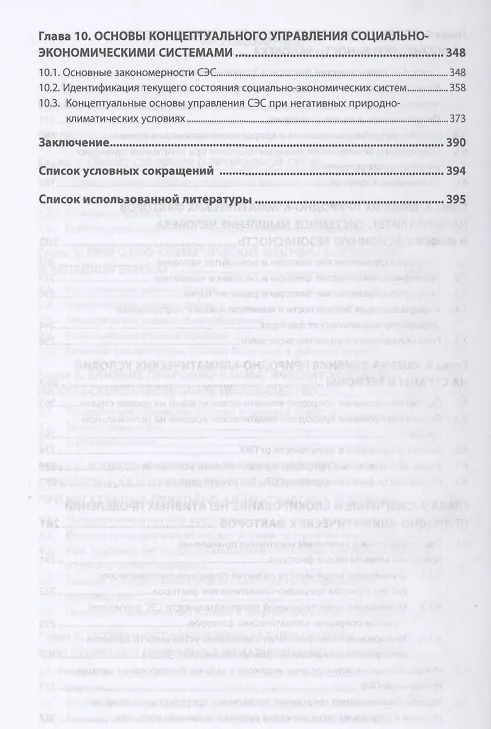 Книга Природная среда и жизнедеят. чел.: Моногр. (В. Ходаков) — 4