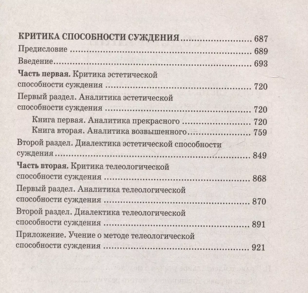 Критика чистого разума. Критика практического разума. Критика способности  суждения (Иммануил Кант) - купить книгу с доставкой в интернет-магазине  «Читай-город». ISBN: 978-5-17-154532-1