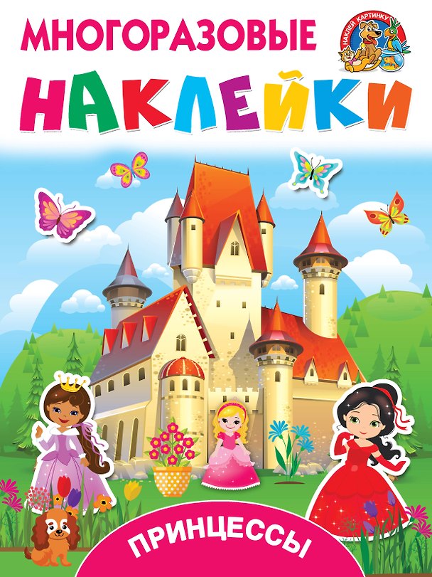 Книга Принцессы () — 1