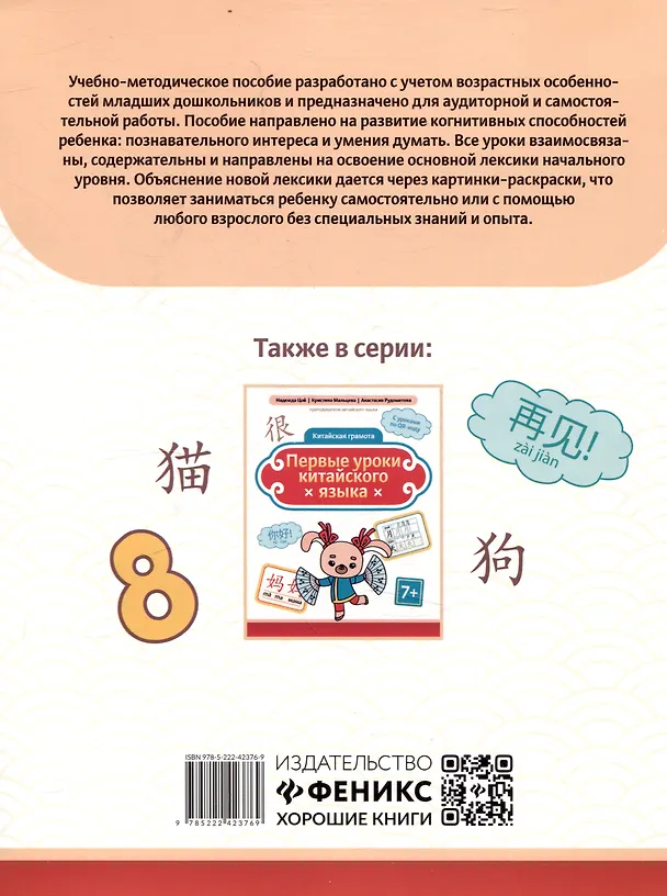 Книга Китайская грамота Китайский язык для самых маленьких (Анастасия Рудометова, Кристина Мальцева, Надежда Цой) — 2
