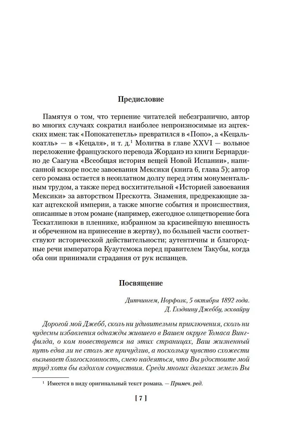 Книга Дочь Монтесумы. Прекрасная Маргарет. Перстень царицы Савской (Генри Хаггард) — 12