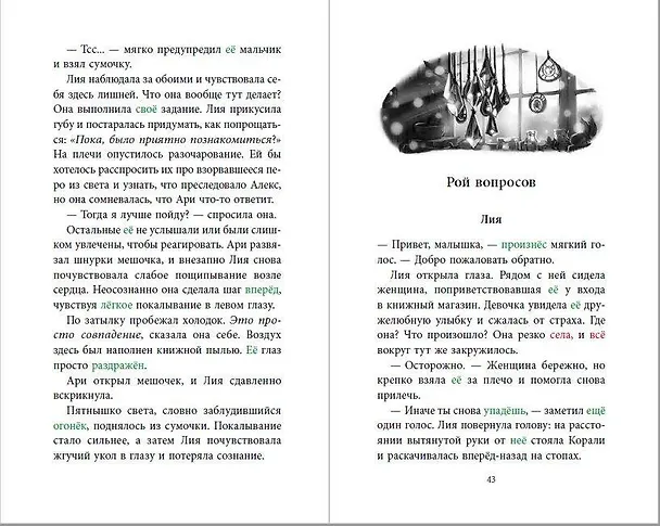 Книга Огненное перо (#1) (Катрин Тордаши) — 8