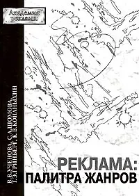 Реклама: палитра жанров