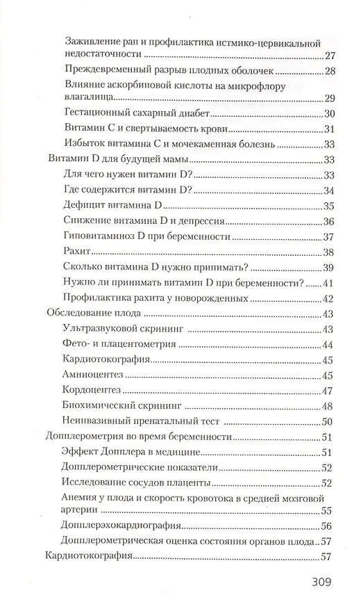 Книга Настольная книга для будущих мам (Ольга Панкова) — 3