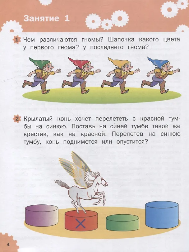 Книга Развивающие задания. Логика: тетрадь для занятий с детьми 3-4 лет (Марк Беденко) — 4