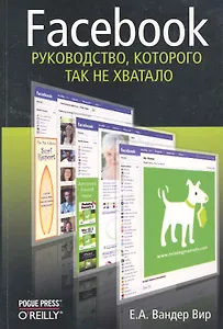 Facebook. Руководство, которого так не хватало.