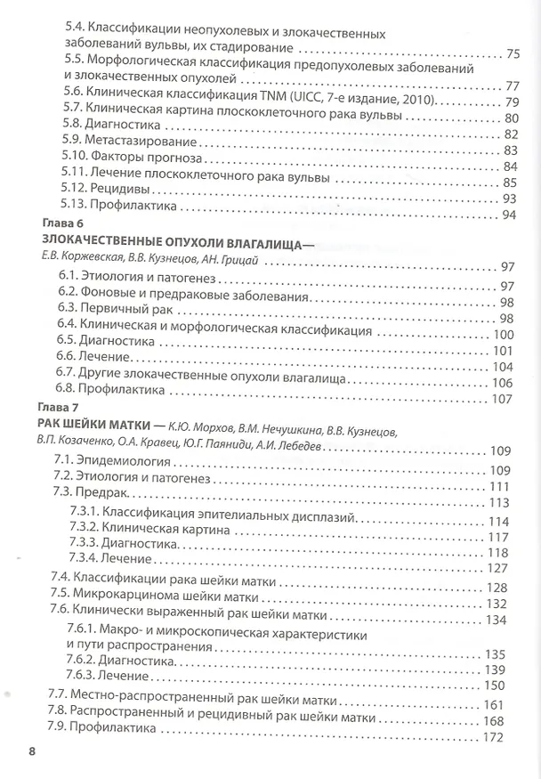 Книга Клиническая онкогинекология. 2-е изд., перераб. И доп. (Владимир Козаченко) — 3
