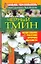 Черный тмин.Сильнеечем женьшень — 2297566 — 1