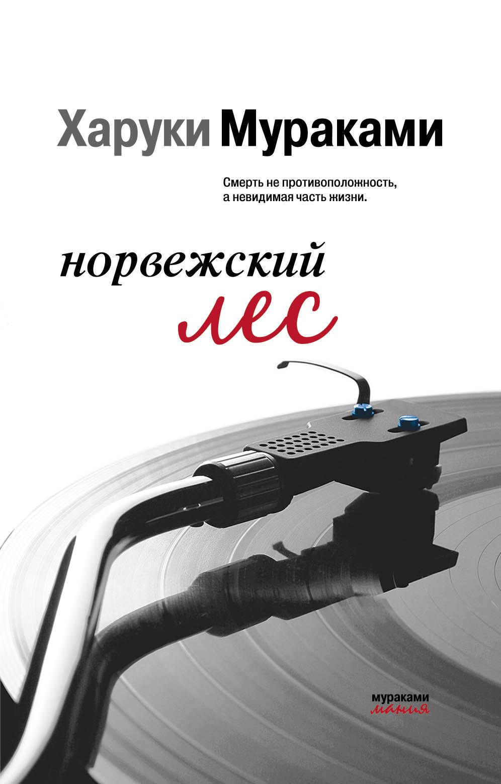 

Норвежский лес