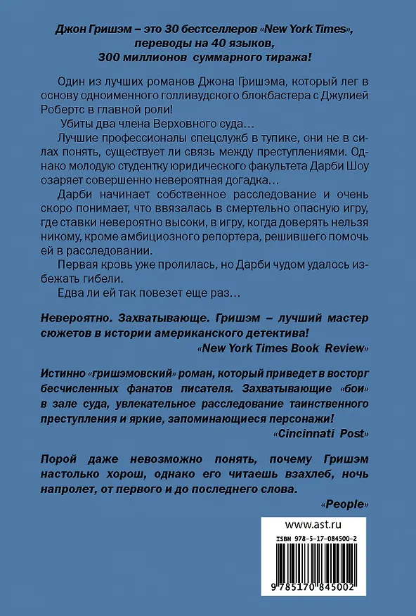 Книга Дело о пеликанах: роман (Джон Гришэм) — 2
