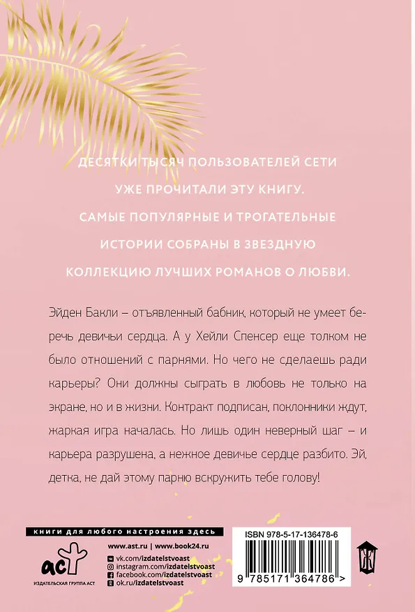 Книга Заткнись и улыбнись (Сола Рэйн) — 2