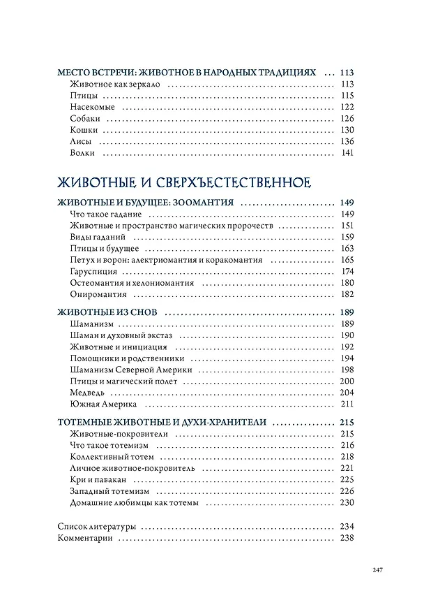 Книга Магия трав и волшебный бестиарий. Сборный комплект из 2-х книг с шоппером (Ипполита Дуглас Скотти ди Виголено, Сабрина Тонутти, Роберто Маркезини) — 15