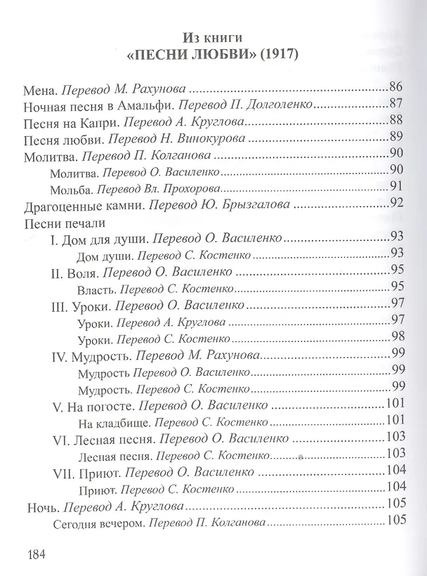 Книга Реки, текущие к морю. Избранные стихотворения () — 5