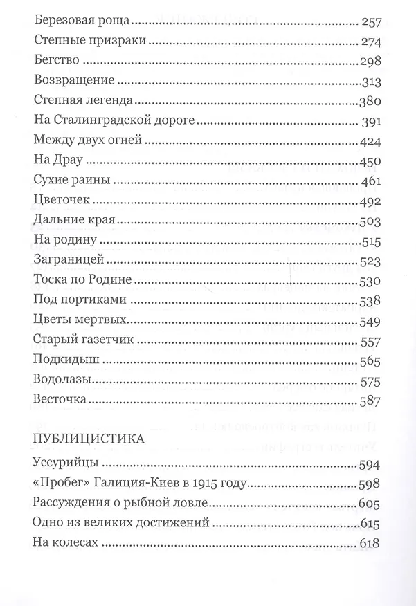 Книга Цветы мертвых. Степные легенды () — 3