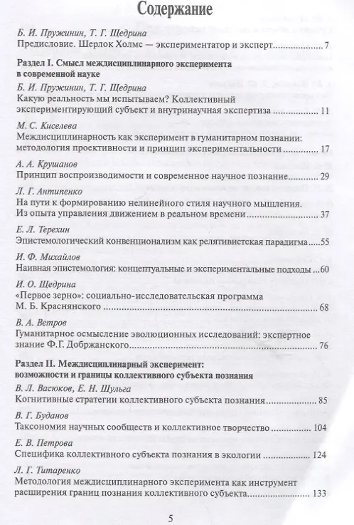 Книга Кто в науке Шерлок Холмс? Парадоксы экспериментирующего сознания () — 2