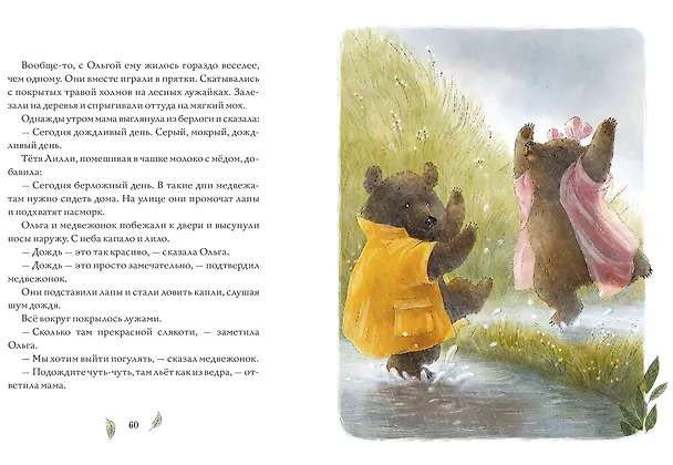 Книга Сказки медведя Густава. Дом в малиннике (Тильде Михельс) — 6