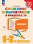Сложение и вычитание в пределах 20 с ответами. 1-2 классы. Учебное пособие — 3049471 — 1