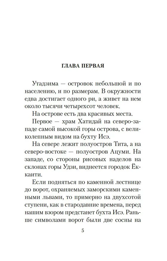 Книга Шум прибоя (Юкио Мисима) — 9