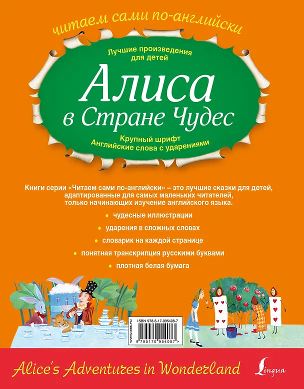 Книга Алиса в стране чудес (Льюис Кэрролл) — 2