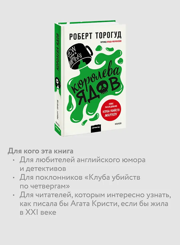 Книга Королева ядов (Роберт Торогуд) — 8