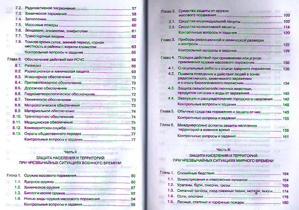 Книга Безопасность жизнедеятельности: учебник (Василий Микрюков) — 3