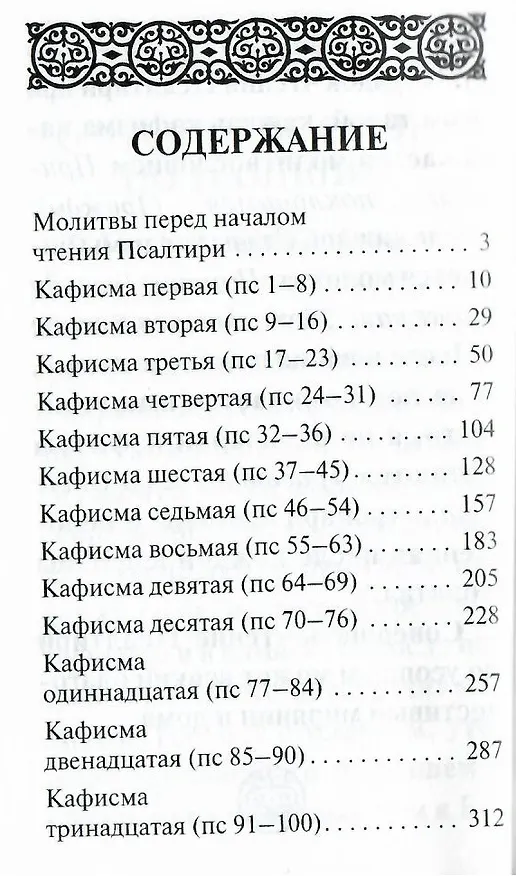 Книга Псалтирь (темно-зелен.) (зол. срез) () — 2