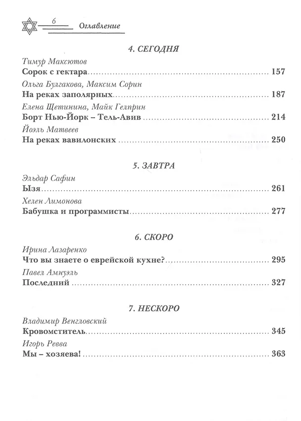 Книга Еврейская фантастика. Проходит все () — 3