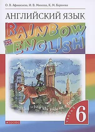 Rainbow English. Английский язык. 6 класс. Учебник. В двух частях. Часть 2 — 2849199 — 1