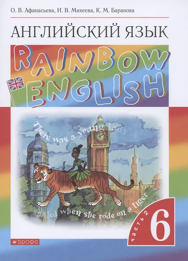 Книга Rainbow English. Английский язык. 6 класс. Учебник. В двух частях. Часть 2 () — 1