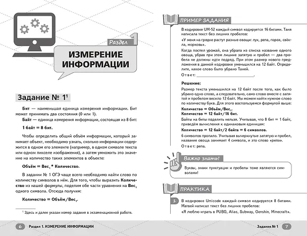 Книга ОГЭ. Информатика. Интенсивный курс (Артем Фролов) — 9