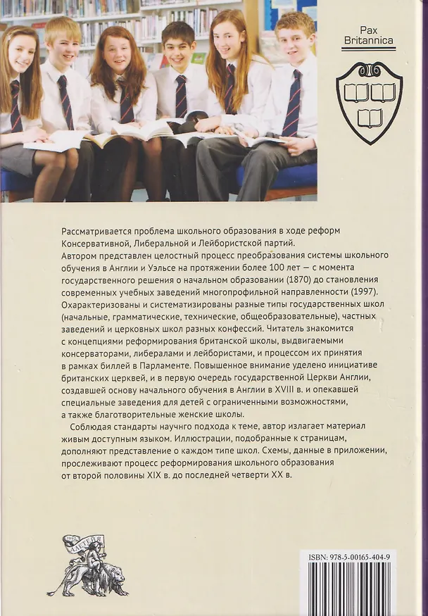 Книга Школьное образование и политика британских партий (1870–1997 гг.) (Людмила Архипова) — 2