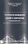 Технология возведения зданий и сооружений (специальный курс) — 2775300 — 1